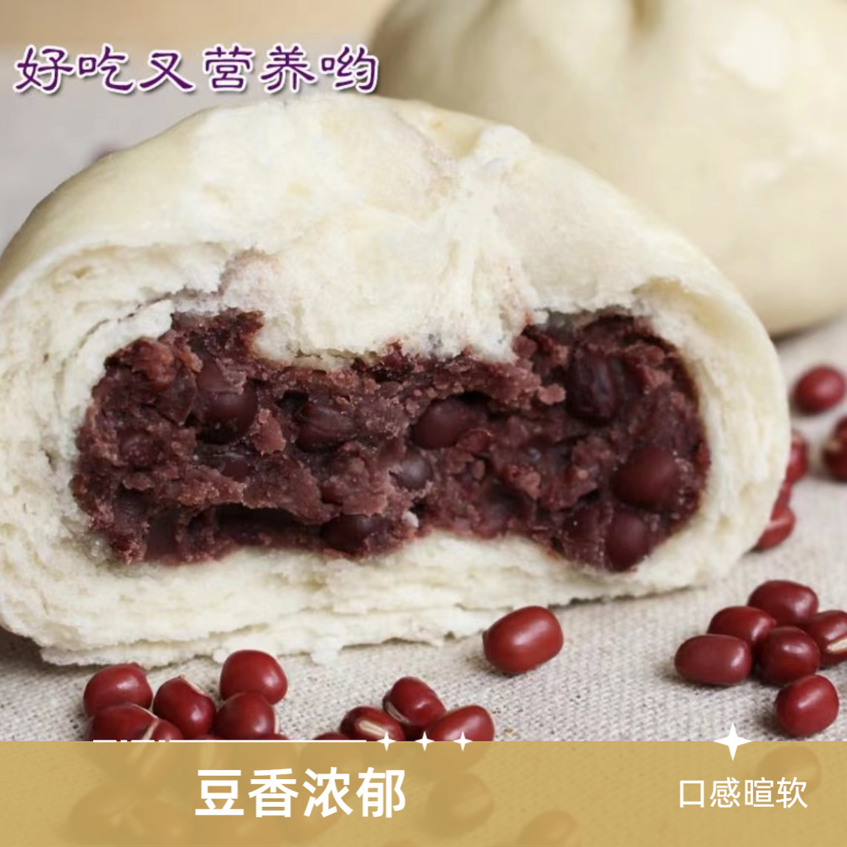 红豆泥馒头 苏北纯碱手工豆泥馒头皮薄馅多160克/个 （没有猪油）