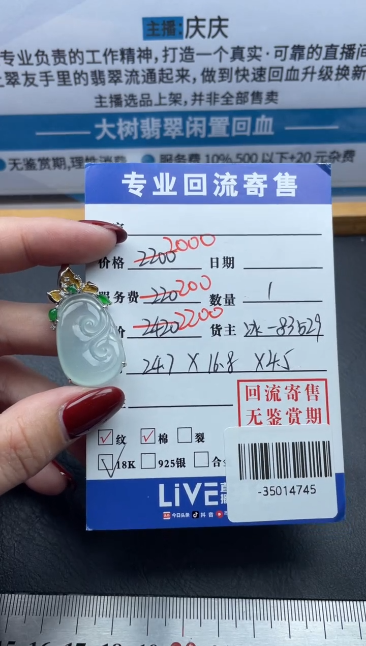 【闪购商品】翡翠颈饰18K金镶嵌 多人-35014745