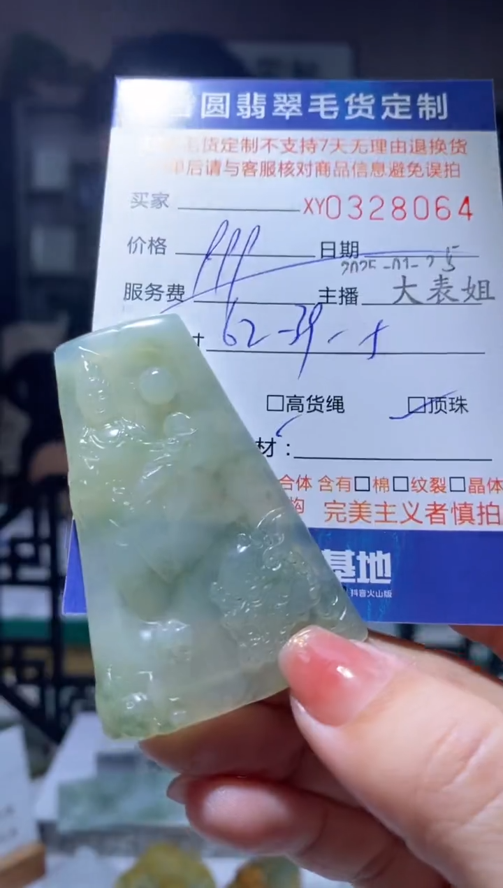 【闪购商品】定制翡翠未镶嵌翡翠328064