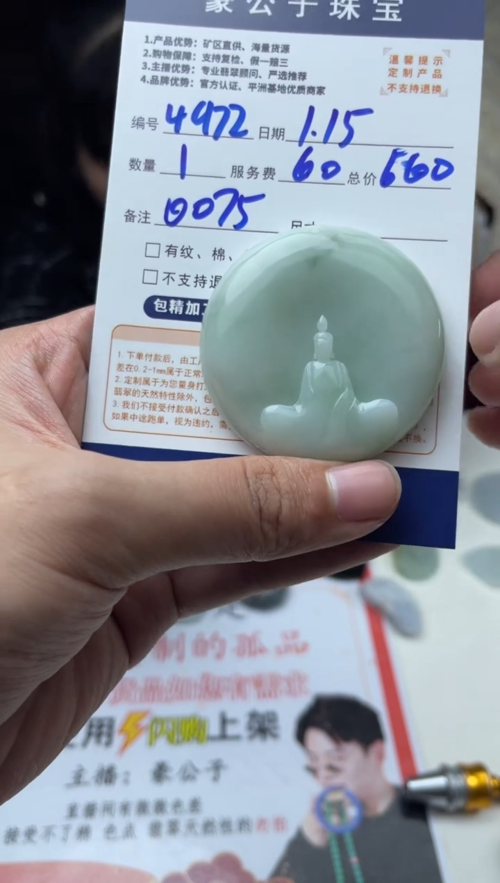 【闪购商品】定制翡翠未镶嵌4972（发货一个）