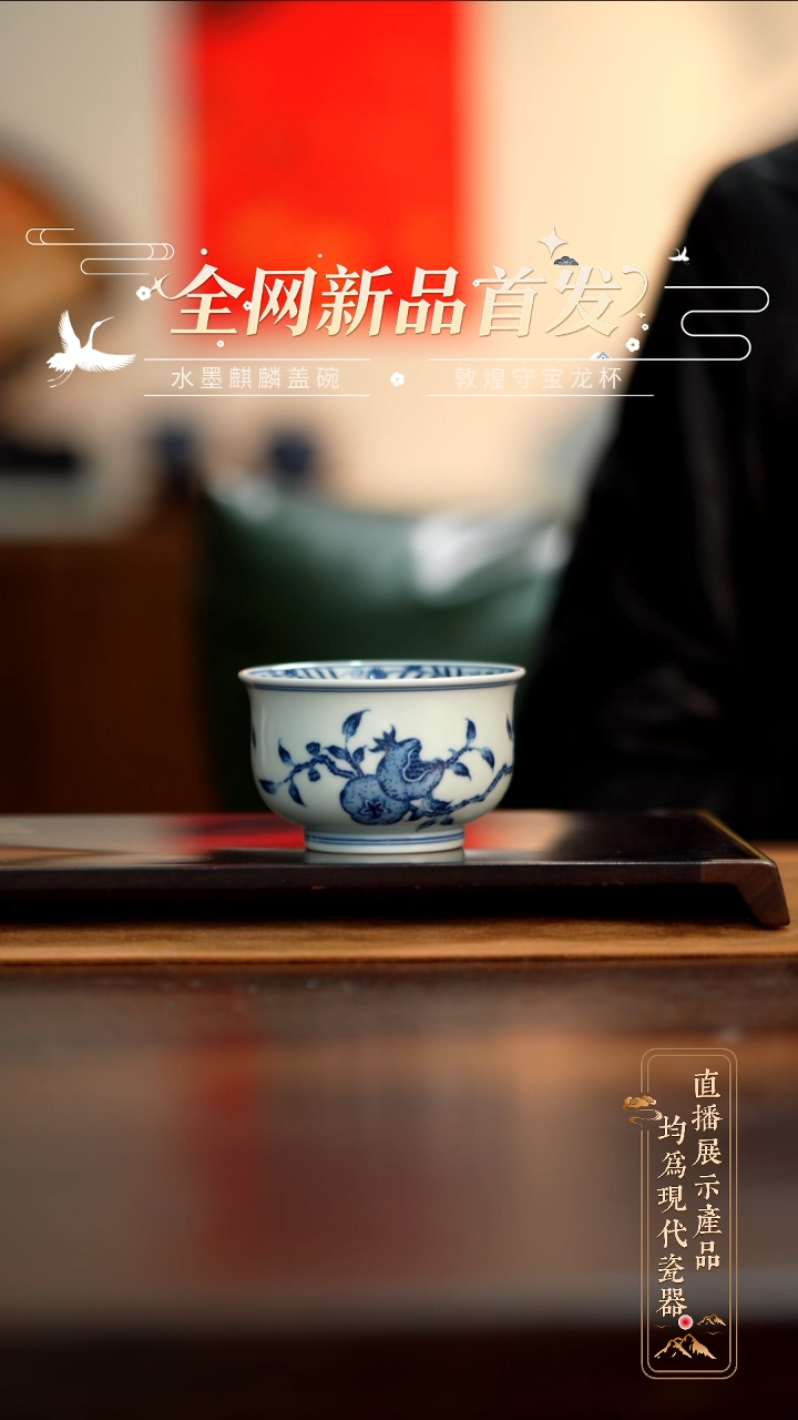 瓷片焕*石榴炉式杯