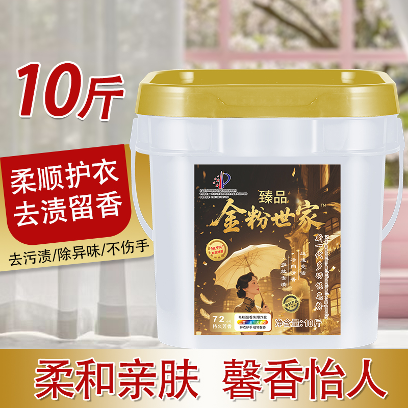 【10斤装1桶】金粉世家多功能皂粉 wm11