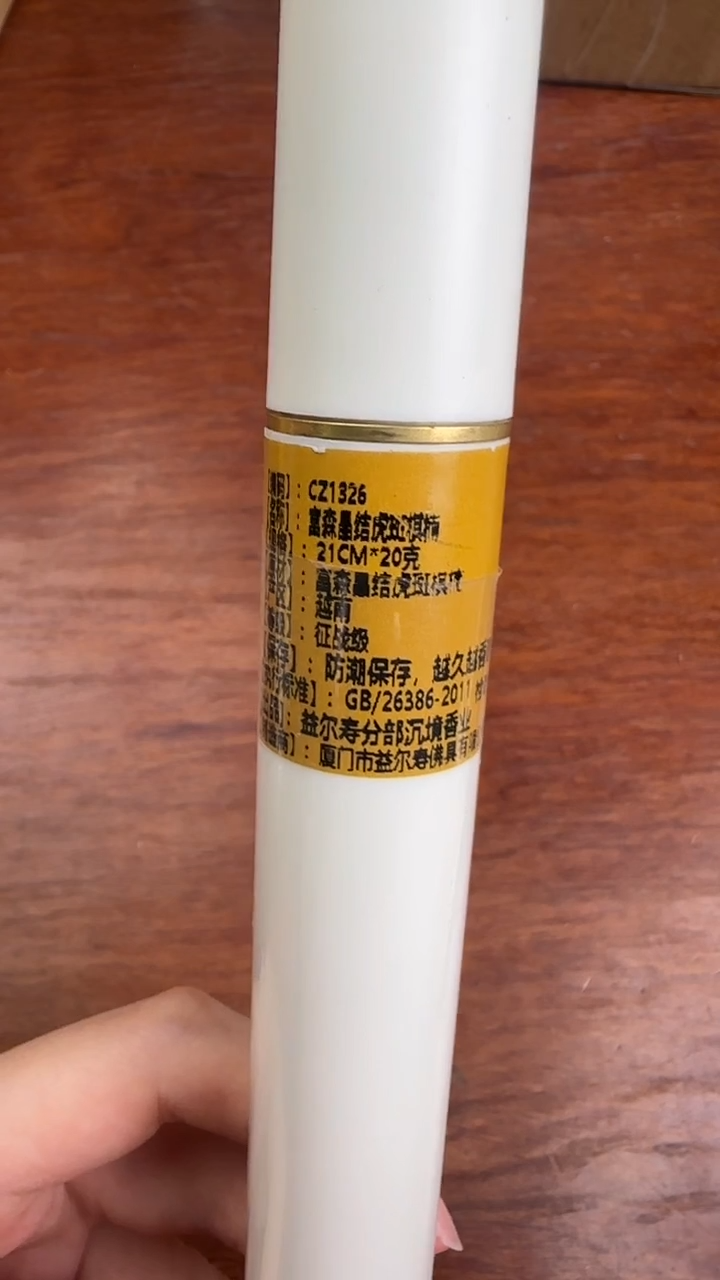 线香53号   富森晶结虎斑棋楠   20克