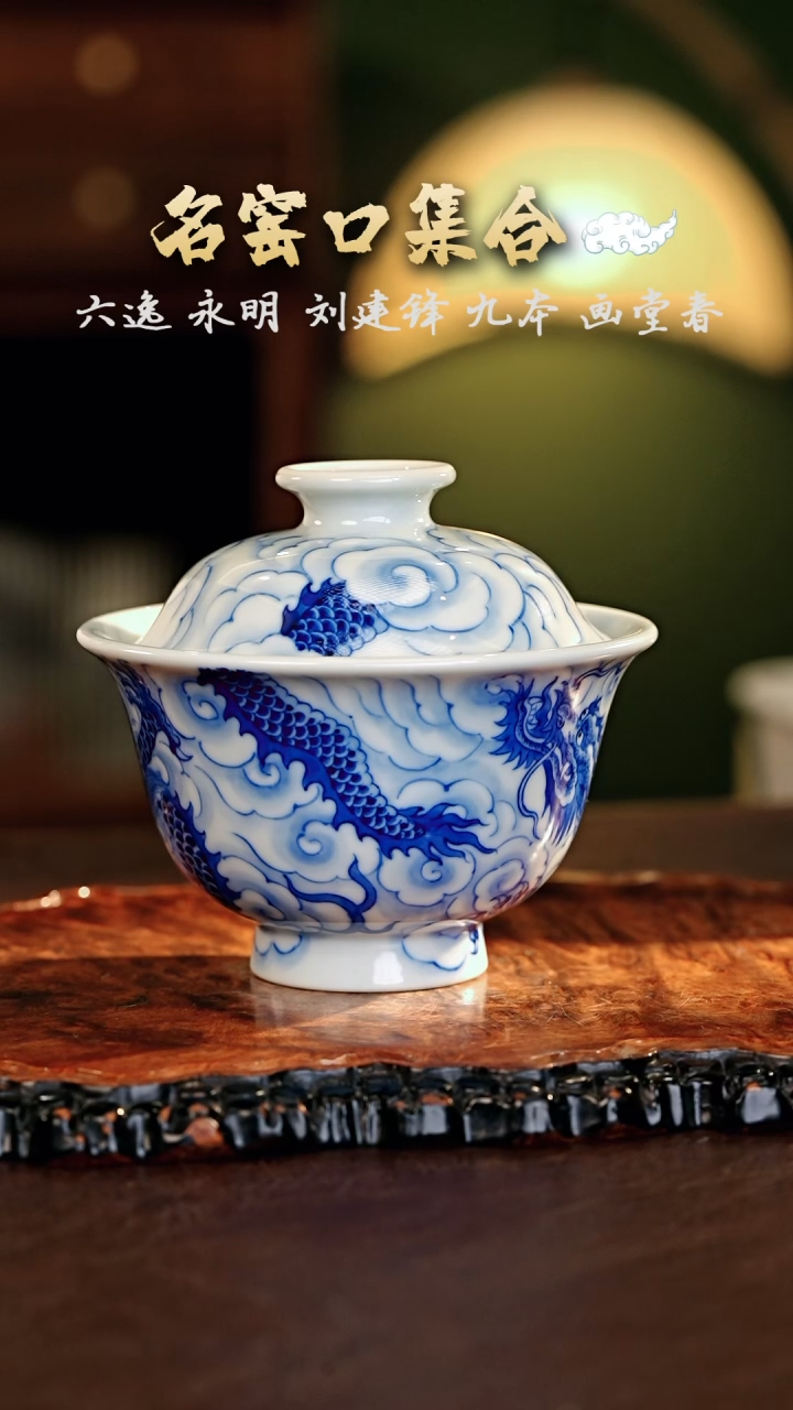 【闪购商品】瓷片刘建锋······