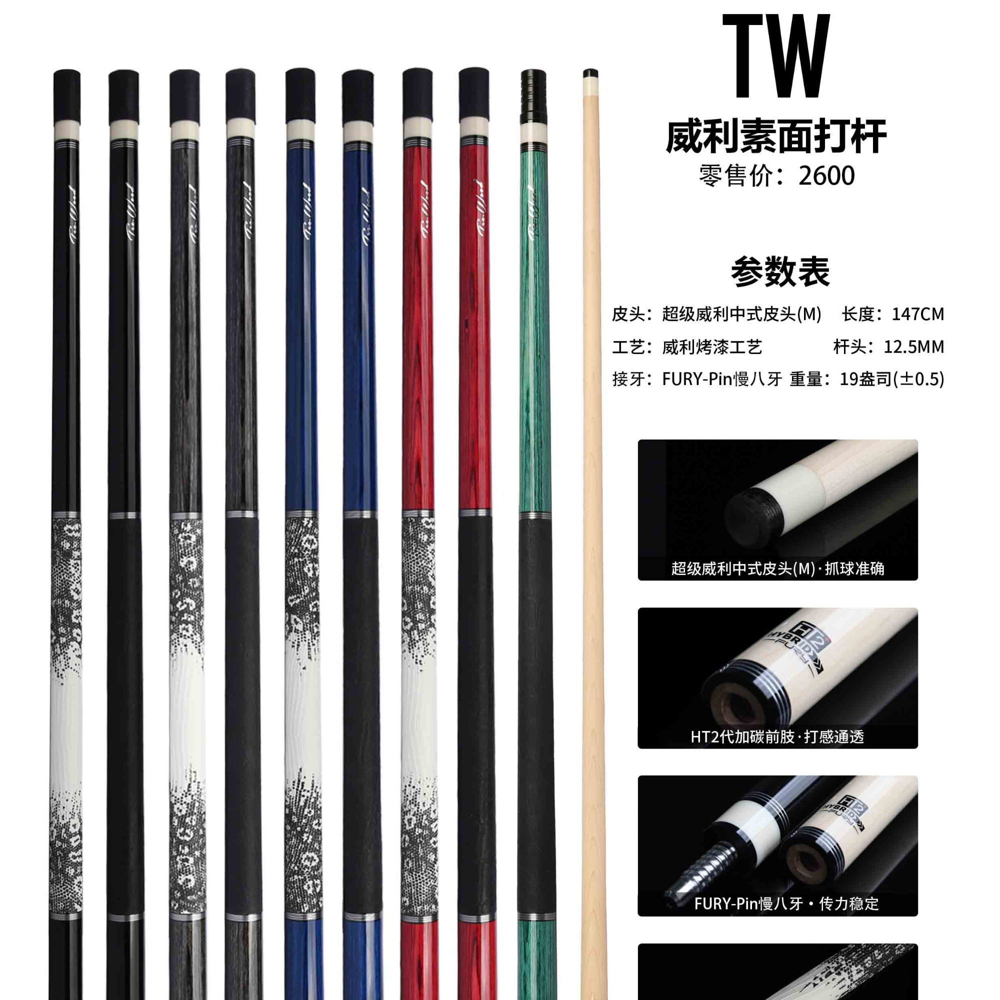 威利中式八球美式九球台球杆TW断月系列