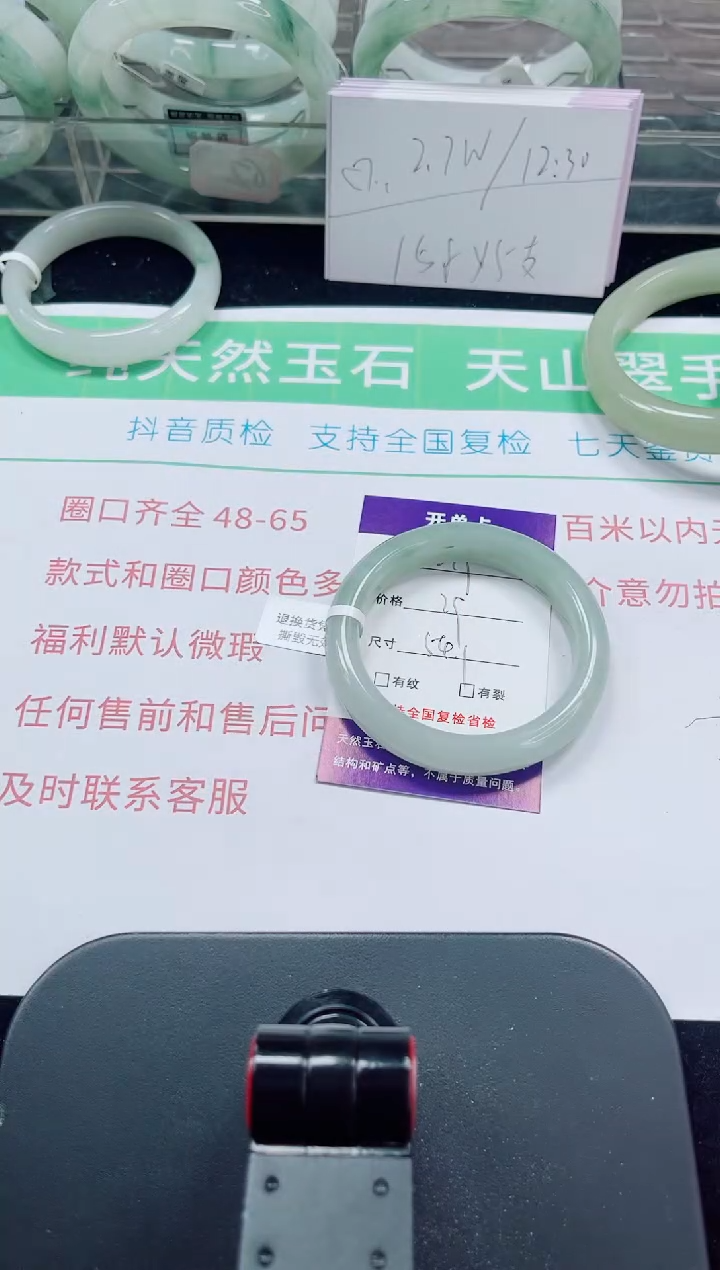 未镶嵌手镯石英质玉249-53/54