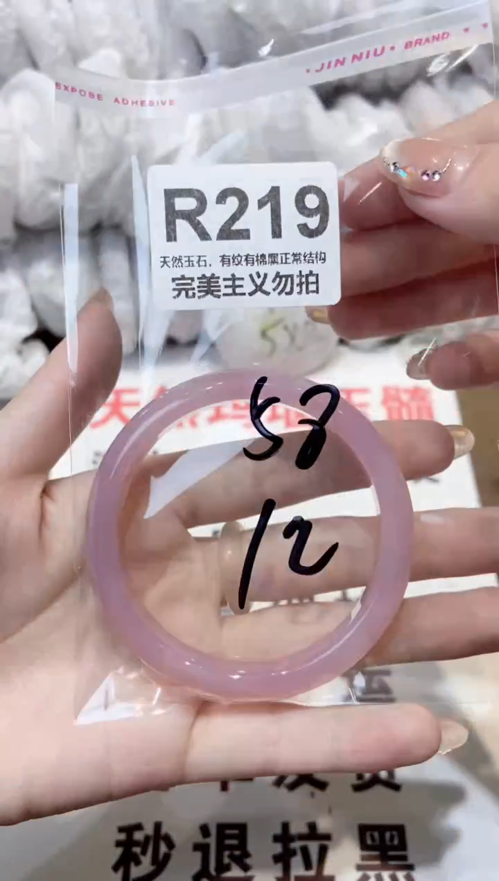 玛瑙/玉髓手镯未镶嵌58