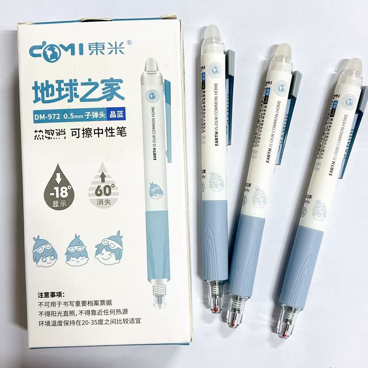 【可擦晶蓝-3支】C11蓝杆东米地球之家可擦笔,掉封蜡不售后
