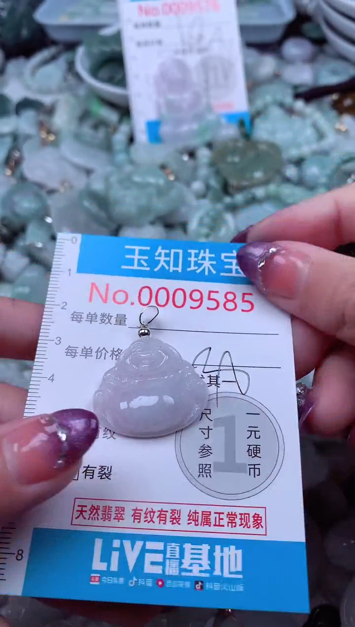 翡翠未镶嵌吊坠(不含链)9585