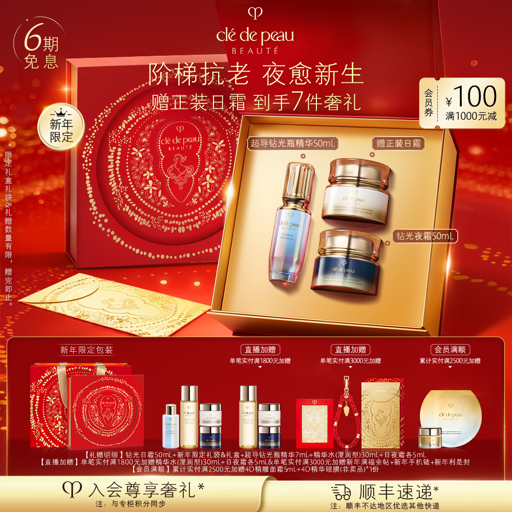 肌肤之钥CPB晶致焕采精华露夜霜套护肤