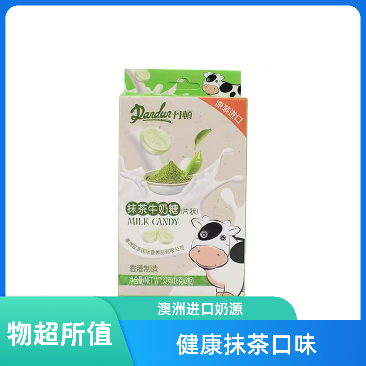 丹顿抹茶牛奶糖*2板装：有效日期到9月6日，介意勿加购