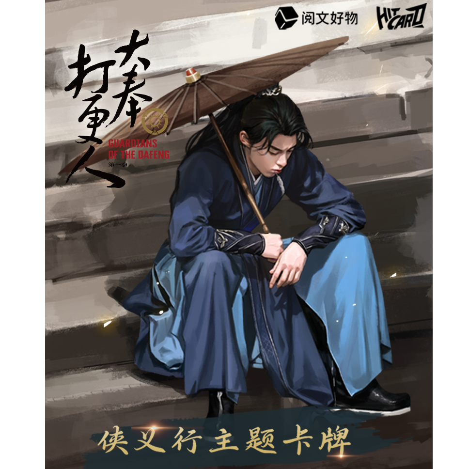 【车车】Hitcard大奉打更人官方影视剧纪念收藏卡牌盲盒【默认代拆】