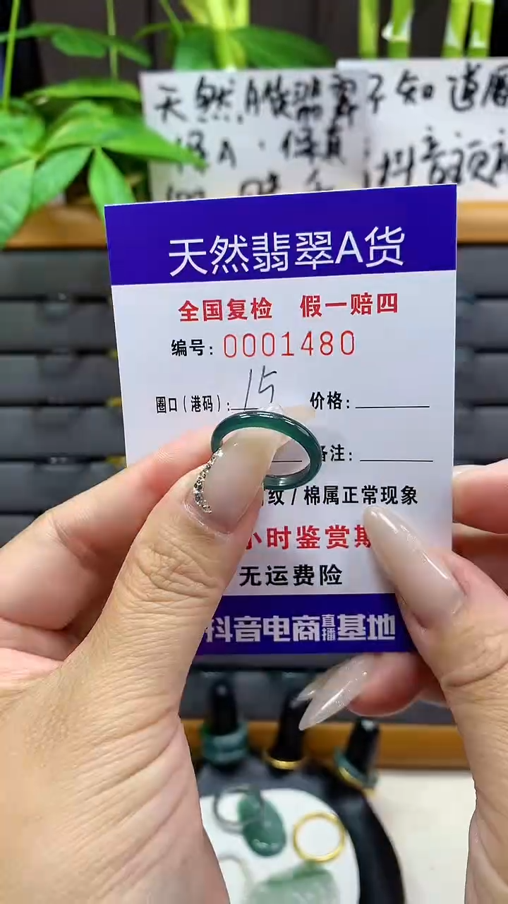 【闪购商品】翡翠戒圈未镶嵌天然翡翠A货1480