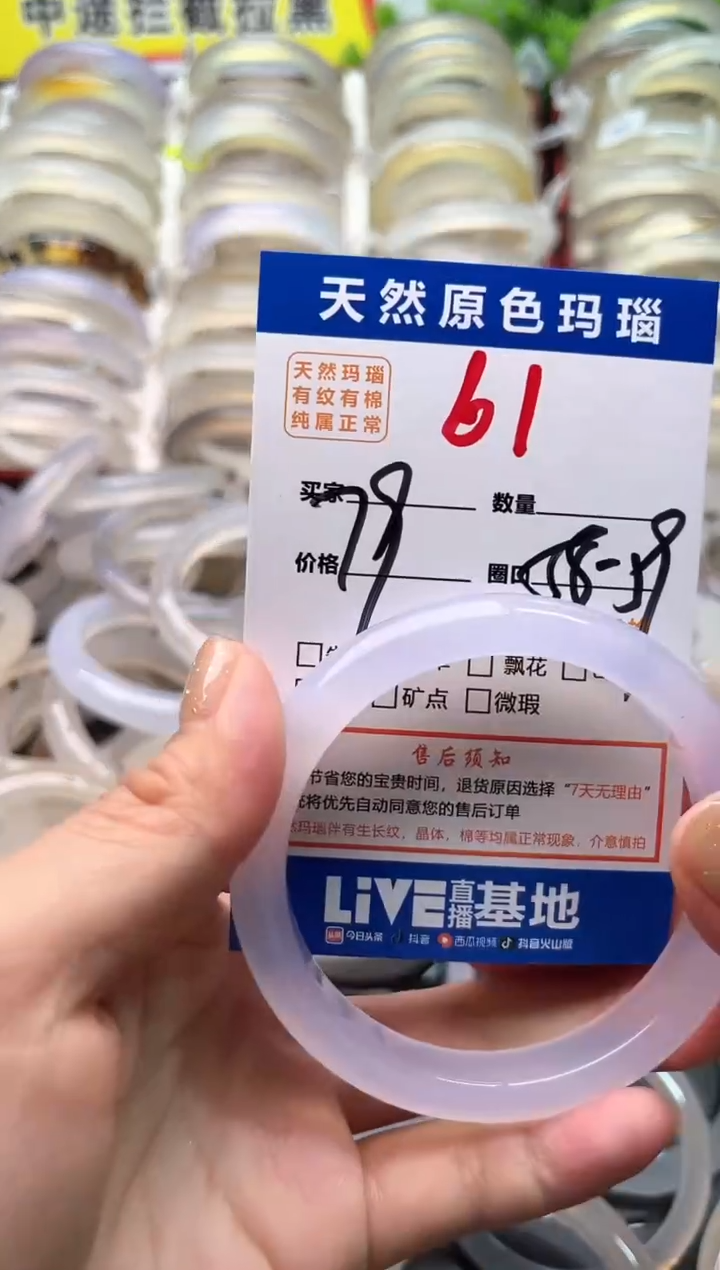 玛瑙/玉髓手镯未镶嵌61