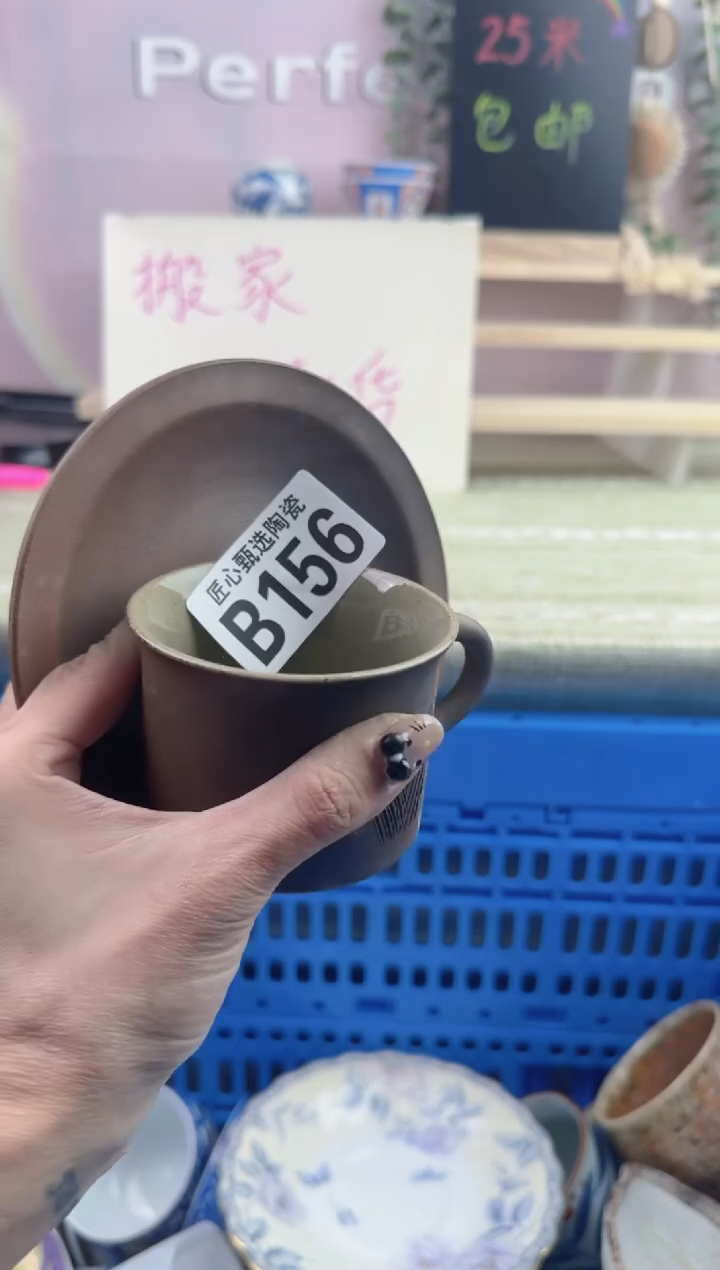 瓷片董**大       B156