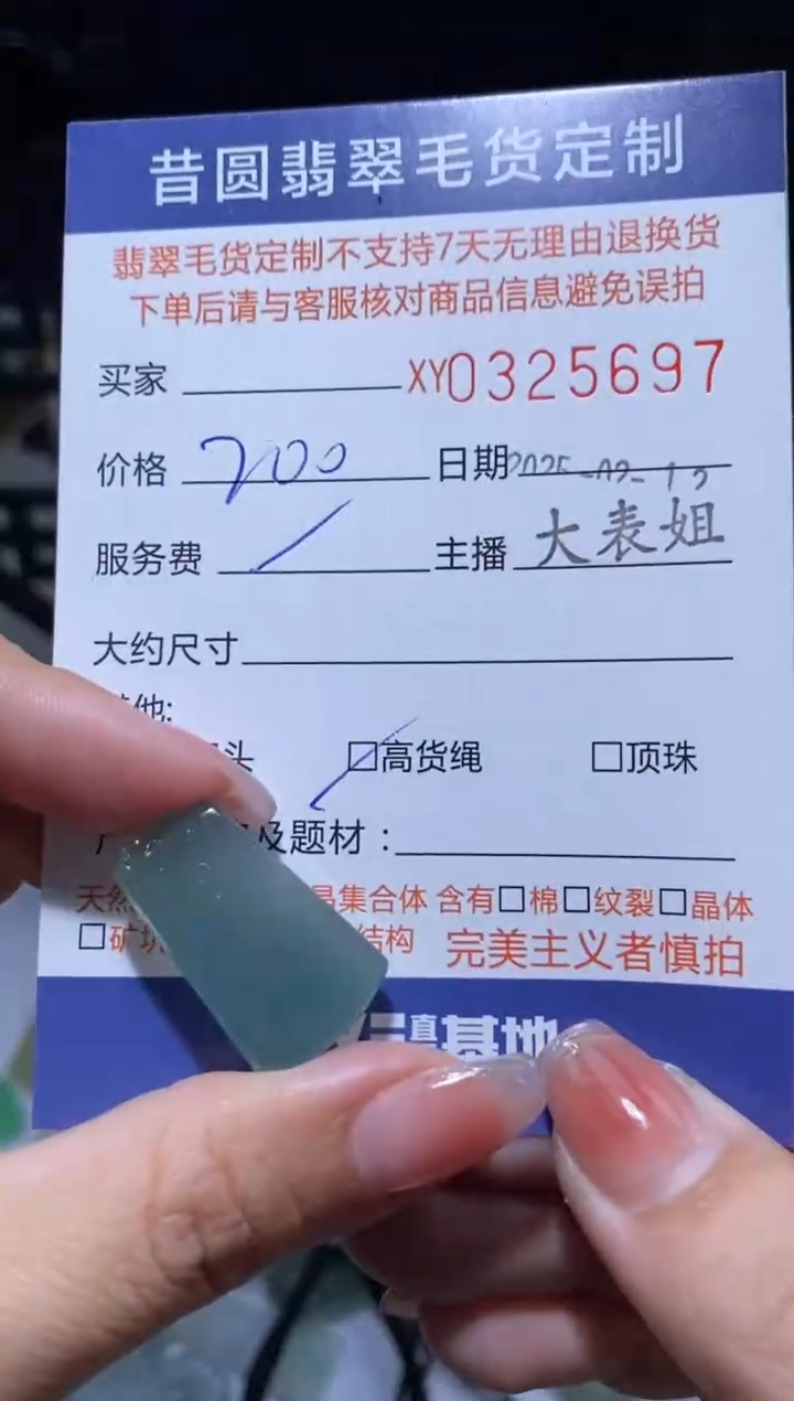 【闪购商品】定制翡翠未镶嵌翡翠325697