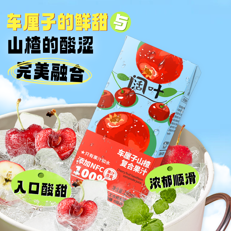 天地壹号旗下阔叶车厘子山楂复合250ml果汁 酸甜健康D【临期】