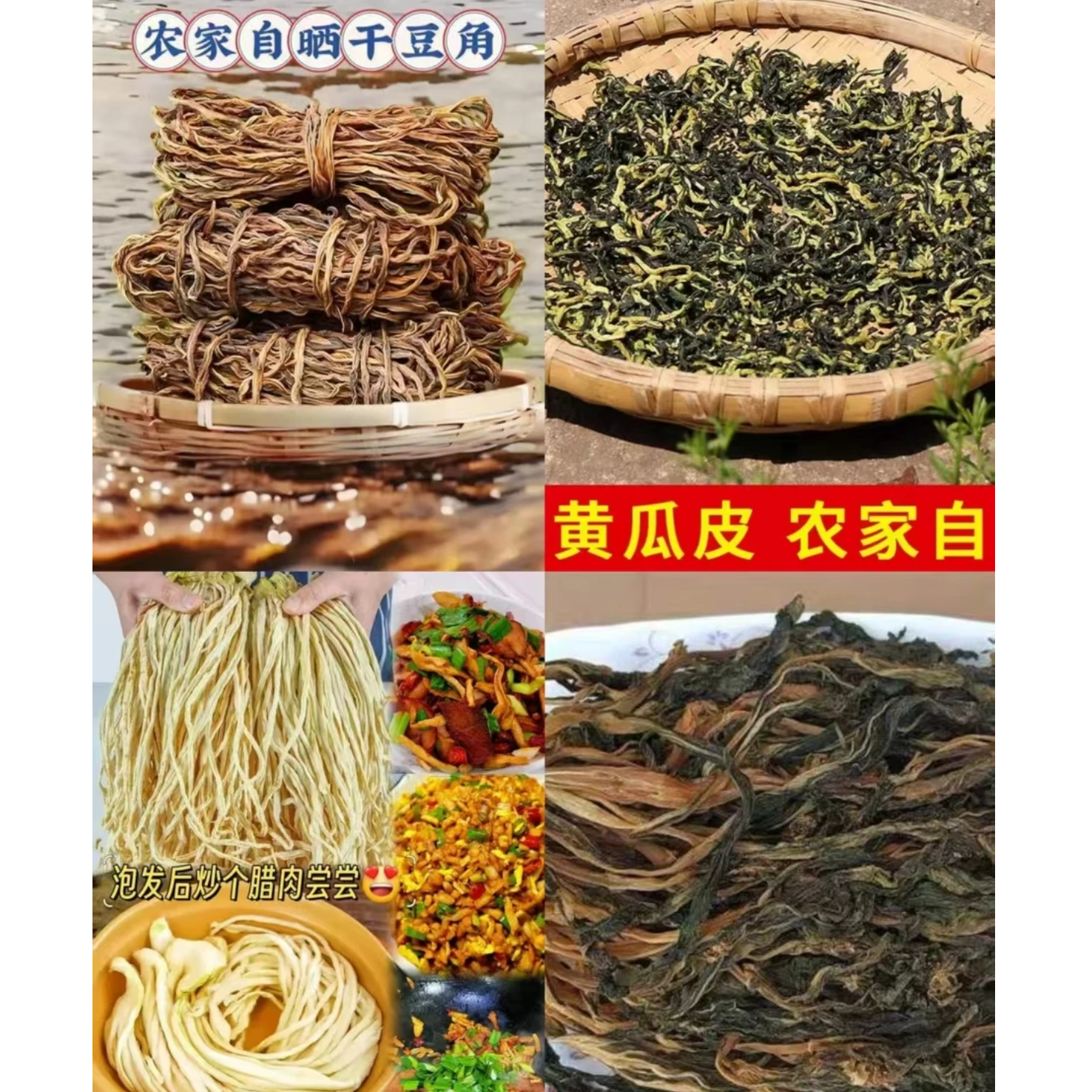 农家干菜【邱村农耕.天生好物】