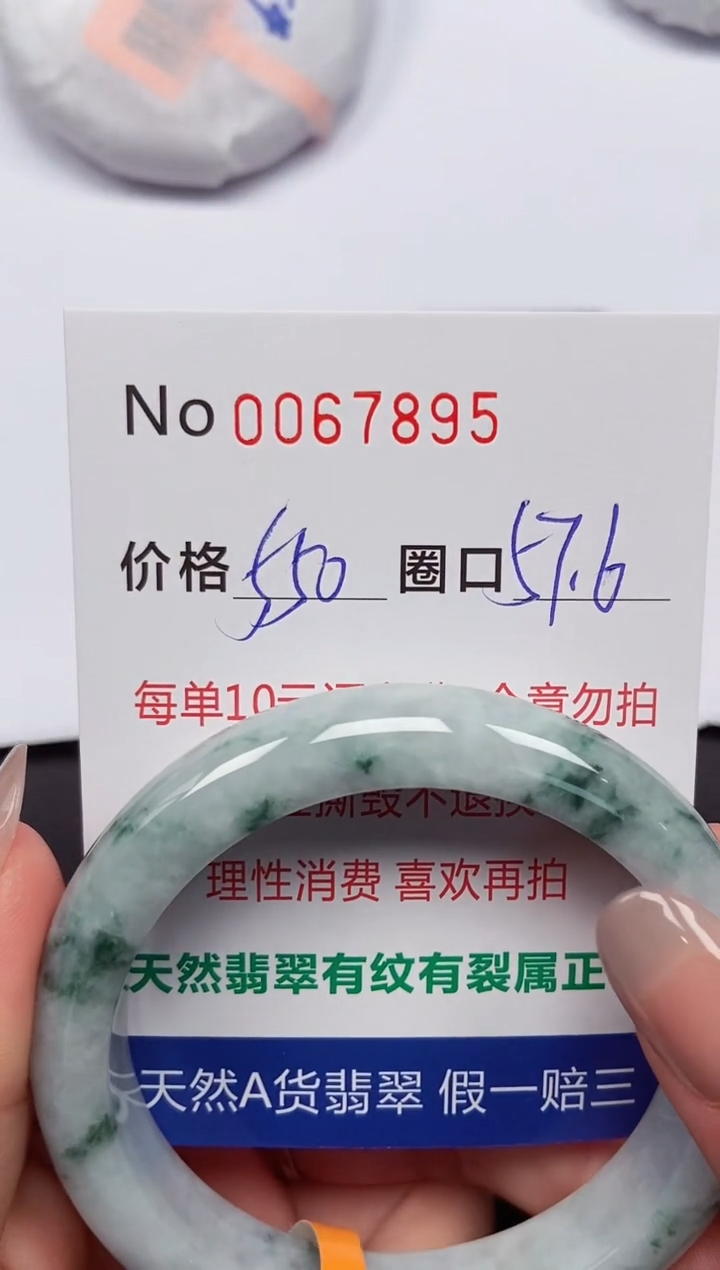 【闪购商品】翡翠手镯未镶嵌 0067895