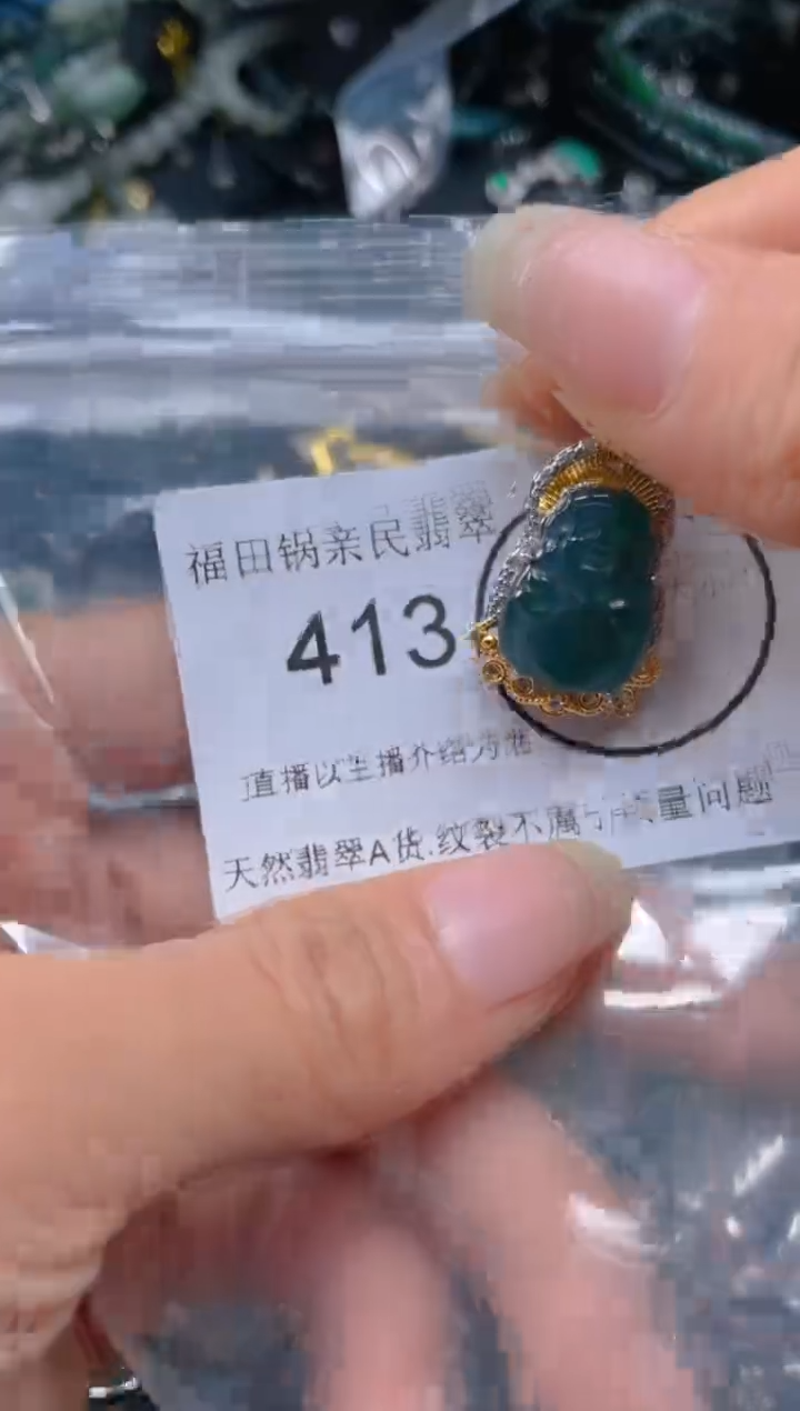 【闪购商品】翡翠吊坠(不含链)未镶嵌413