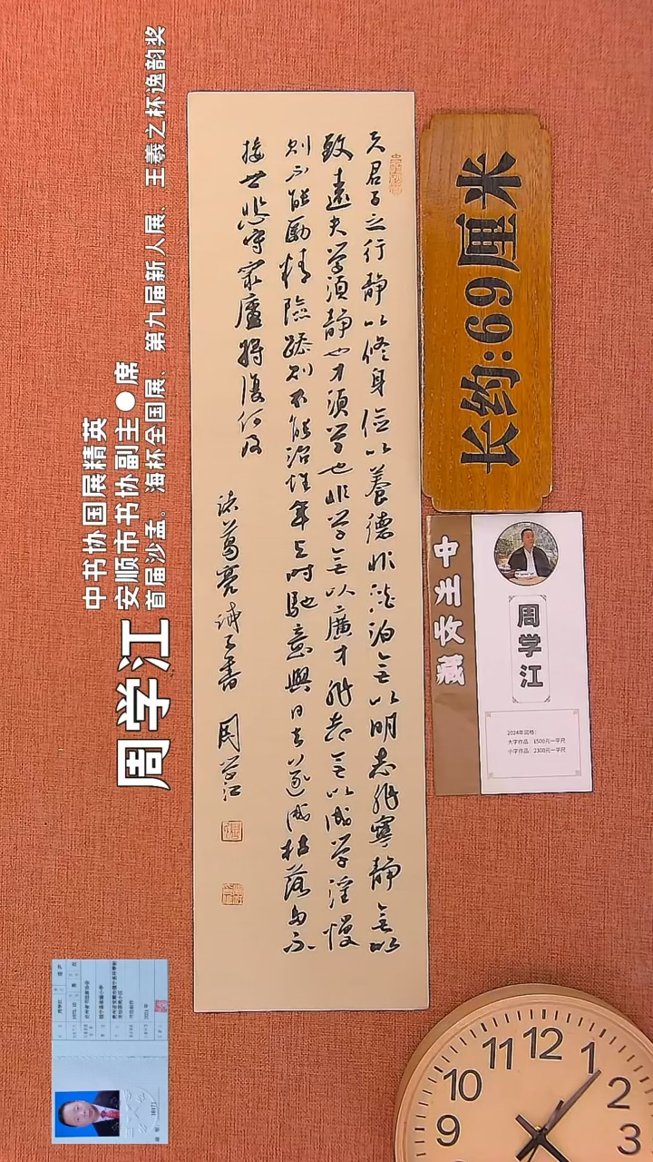 【闪购商品】书法72        周学江老师书法作品