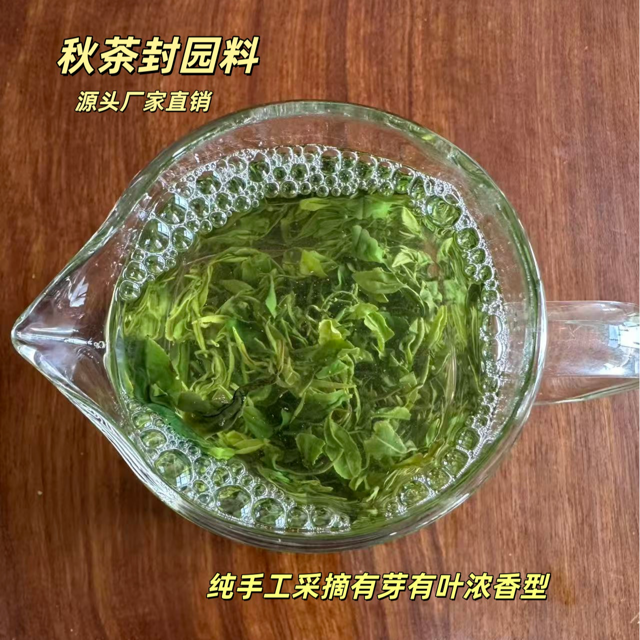 10月26日日照绿茶浓香型封园小料