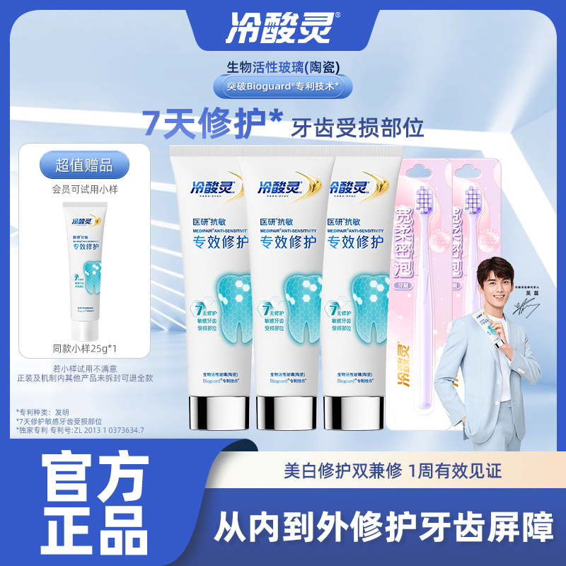 【吴磊赵雅芝推荐】冷酸灵7天修护牙齿受损封堵牙小管美白牙膏sc