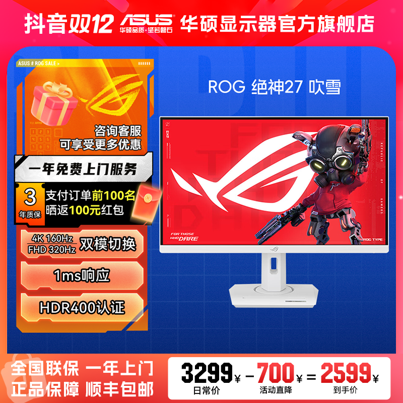 华硕 ROG XG27UCG-W 绝神27 吹雪 4K 160Hz双模1K 320Hz 显示器