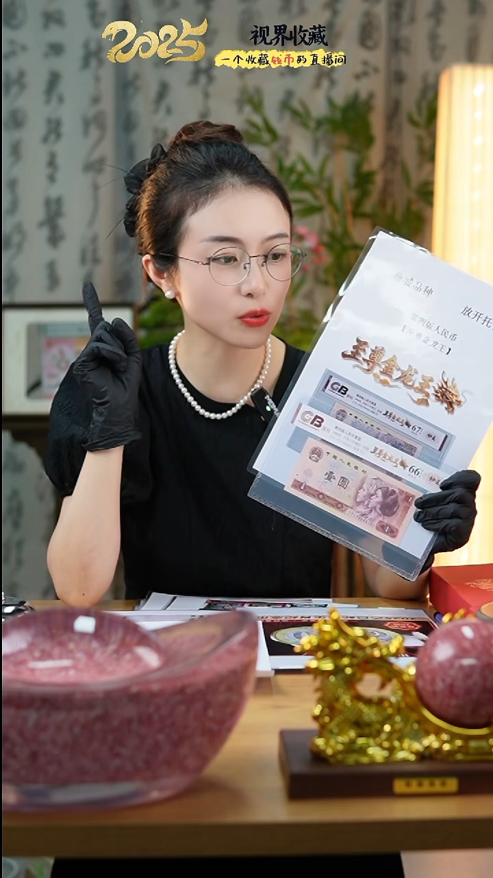第四套人民币801国标评级65分起至尊金龙王不挑号288档