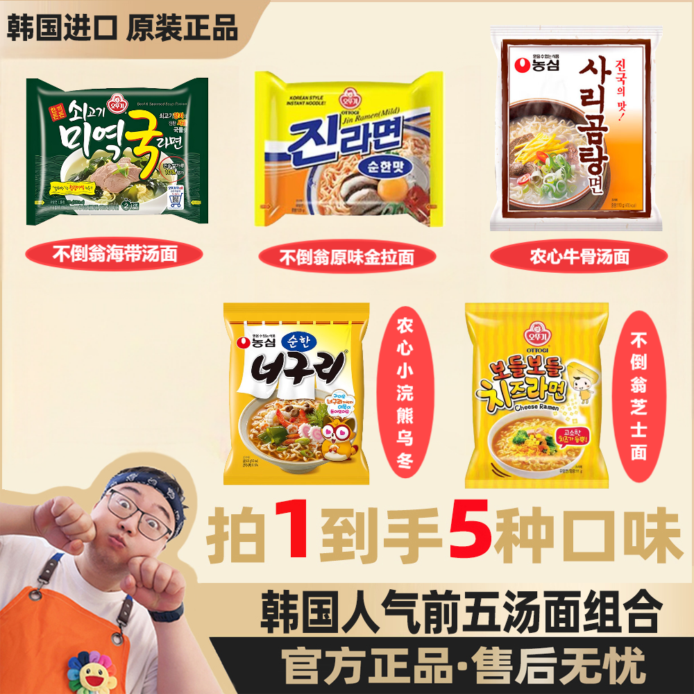 韩国进口拉面八道牛肉海鲜拉面泡面不辣组合劲道