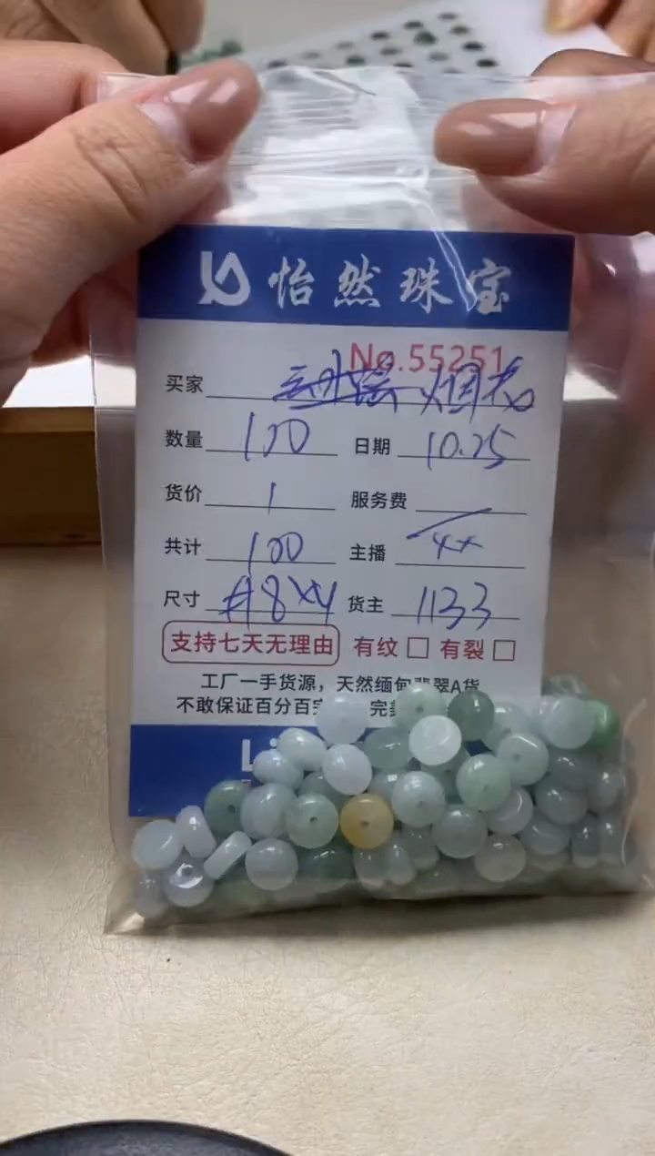 散珠翡翠烟**美单：55251