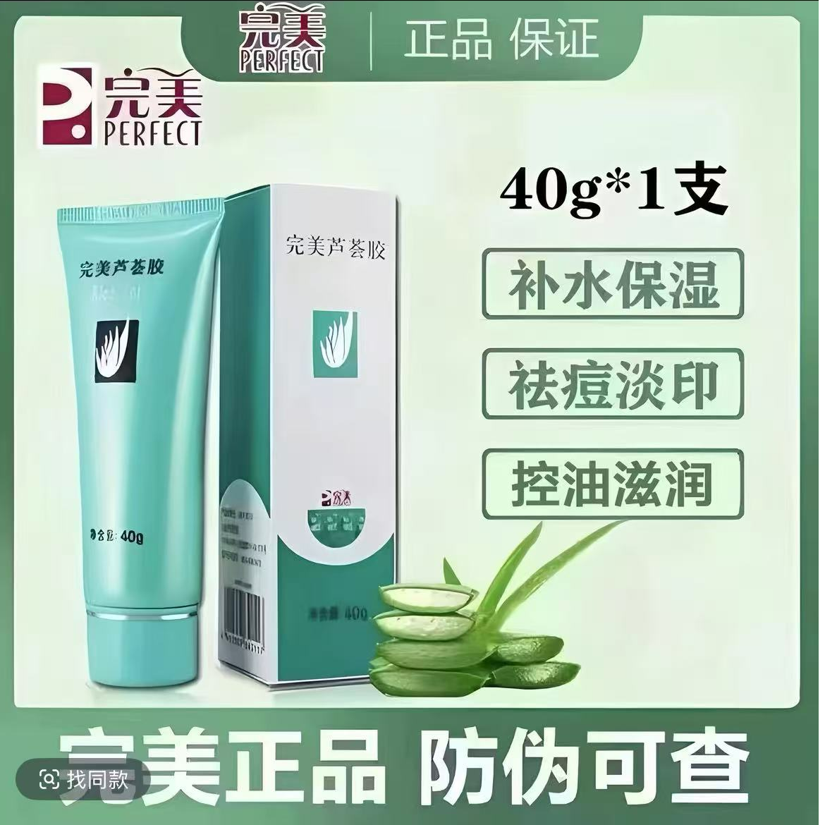 官方正品【买一送一】完美芦荟胶控油祛痘补水保湿晒后修复滋润舒缓