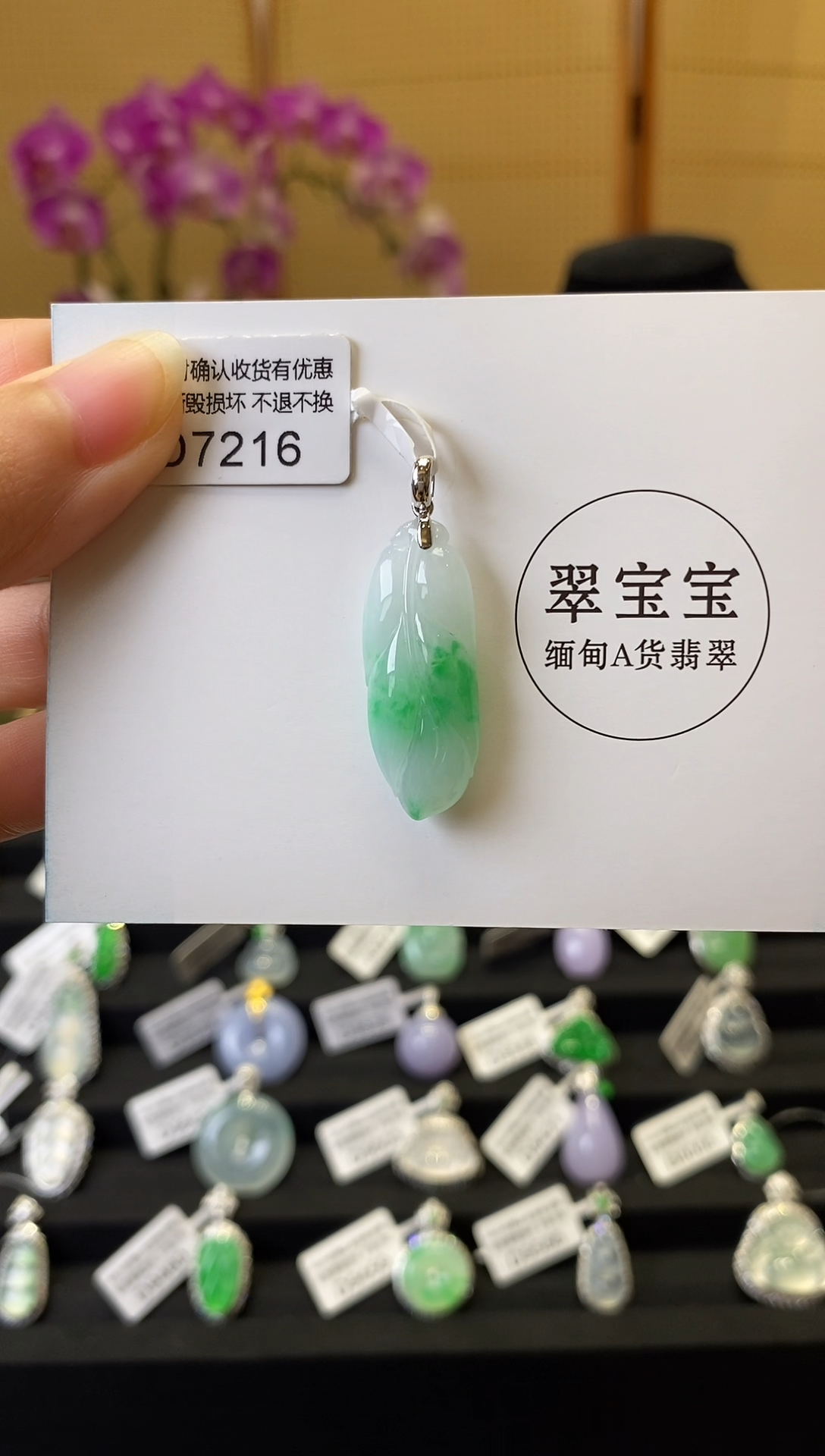 颈饰18K金镶嵌翡翠D7216 树叶 含运营费