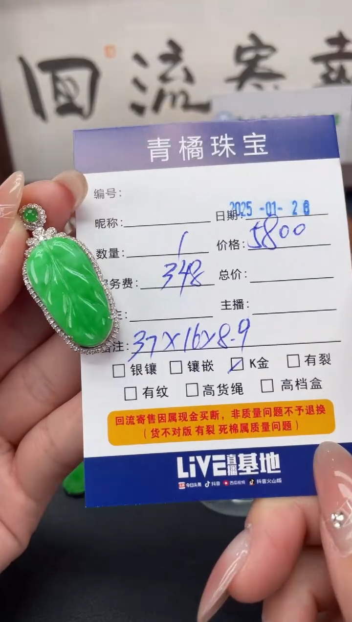 【闪购商品】翡翠吊坠(不含链)18K金镶嵌A货翡翠0126016