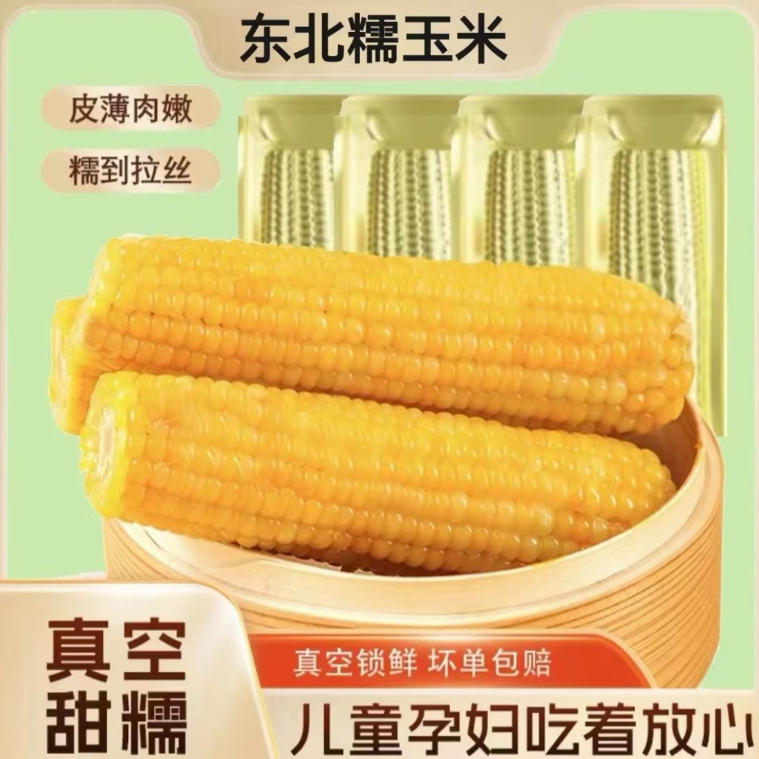 【25年头茬】金箔包装 东北黄糯玉米300-350克整箱8斤12棒可试吃3棒