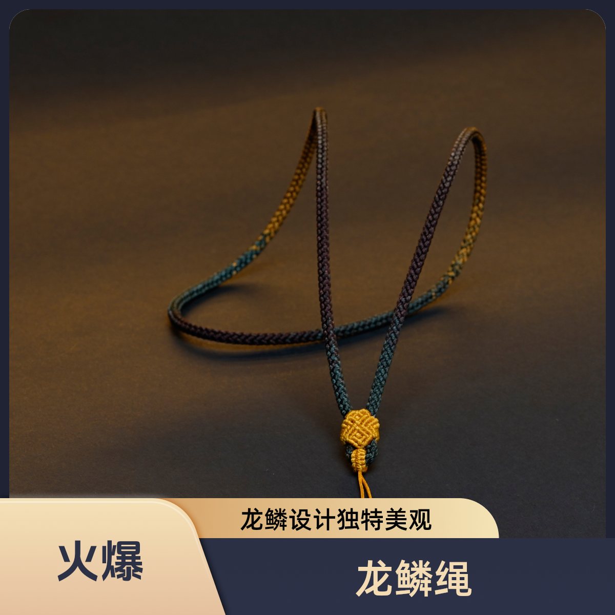 全手工编织龙鳞高端吊坠挂绳四季平安金钱结吊坠挂绳