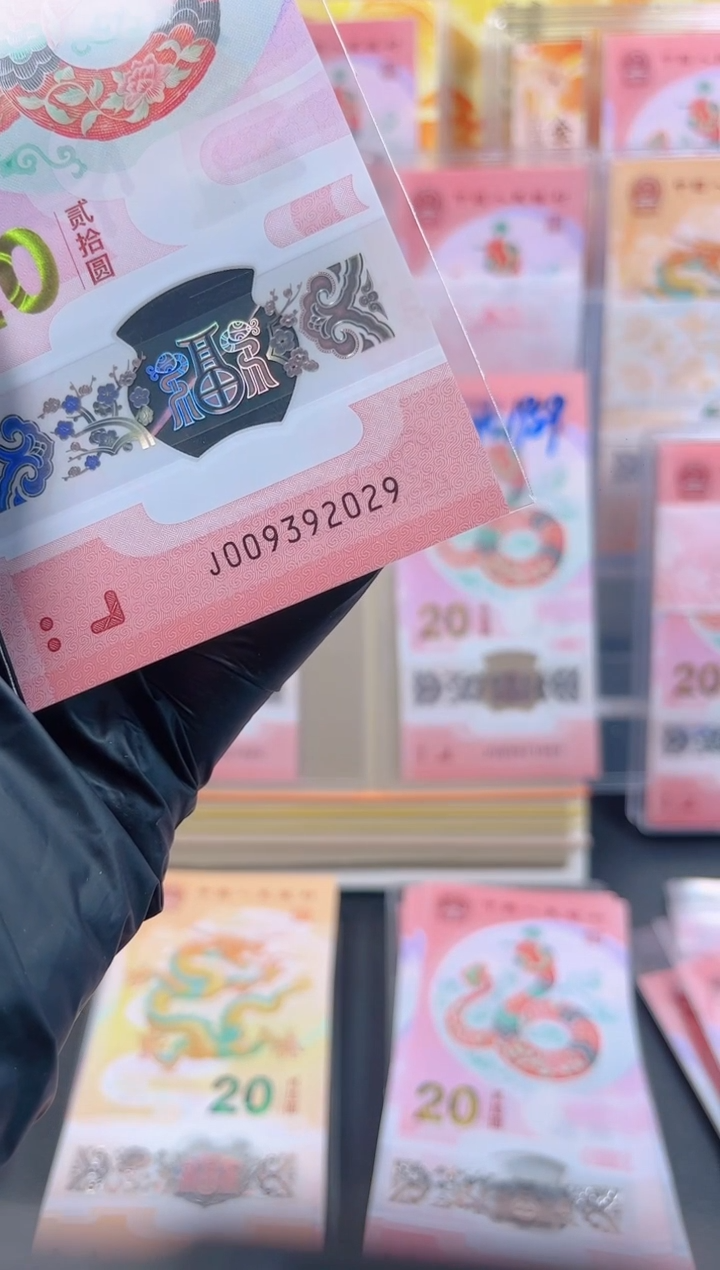 【闪购商品】蛇钞009392029  年份单张