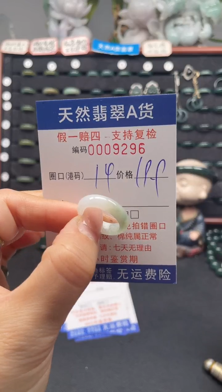 未镶嵌戒指翡翠14*9296