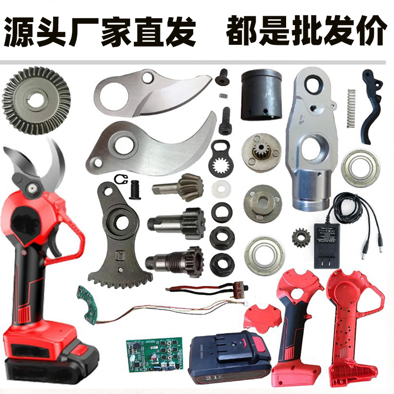 电动修枝剪刀配件修剪树枝电剪刀配件锂电充电式果树粗枝剪刀配件