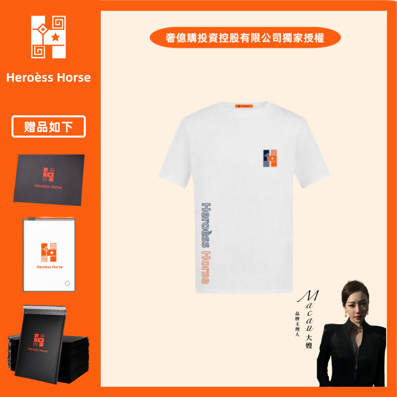 【老婆专属】奢亿购集团补贴 Heroes Hess《白金绅士》奢品高定T恤