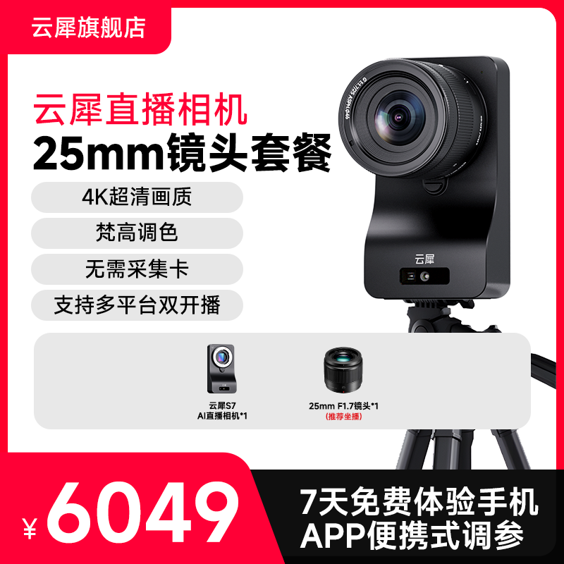 云犀S7专业直播相机4k高清画质直播设备专用镜头自动稳定对焦