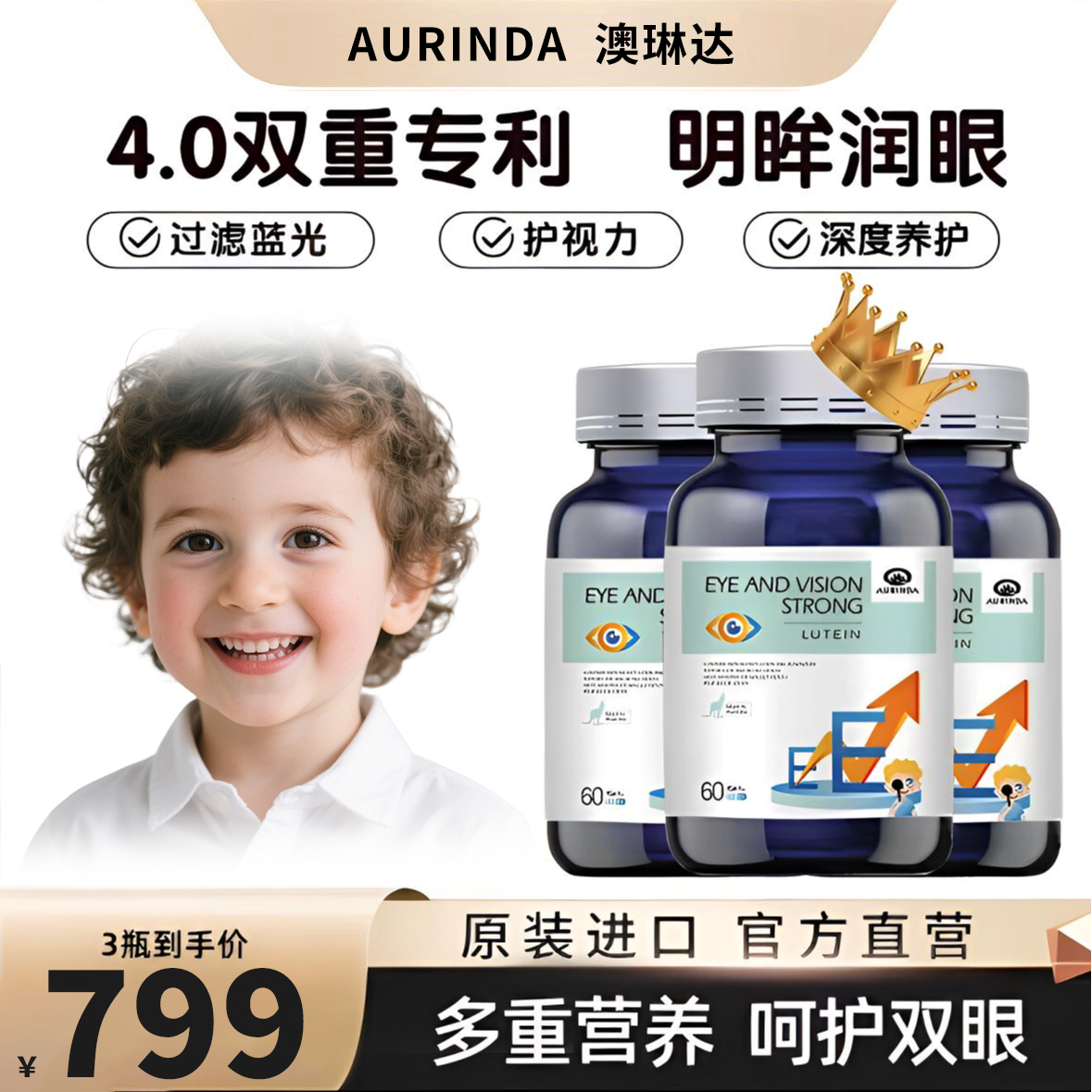 【澳洲原装进口】AURINDA澳州进口眼底素胶囊护眼眼底素bz