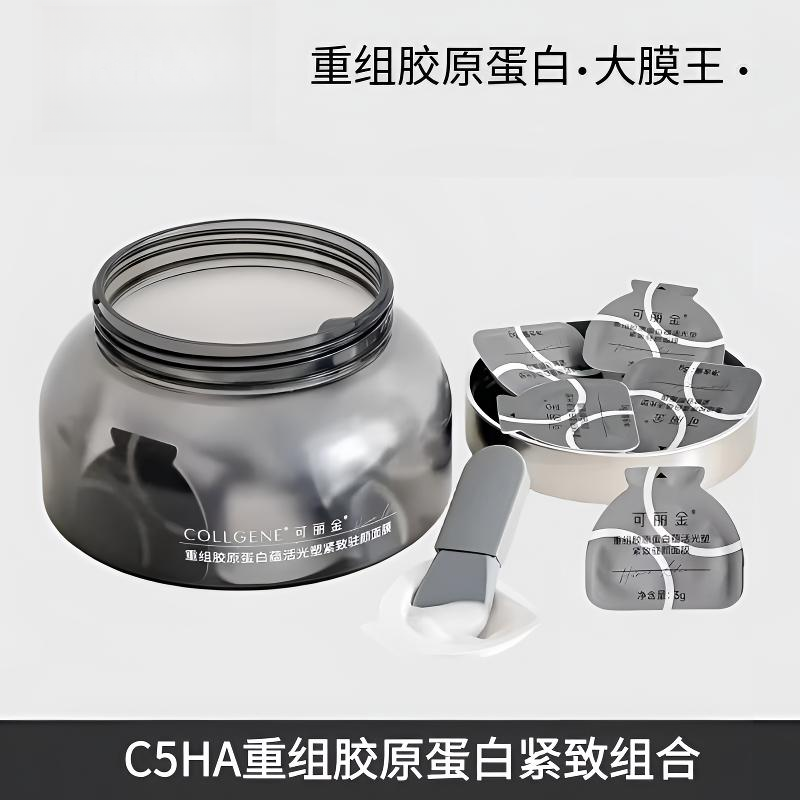 可丽金3.0大魔王重组胶原蛋白蕴活光塑紧致驻颜面膜3g*20杯/罐