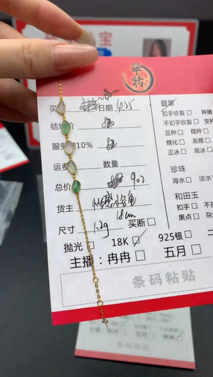 18K金镶嵌手链翡翠手链