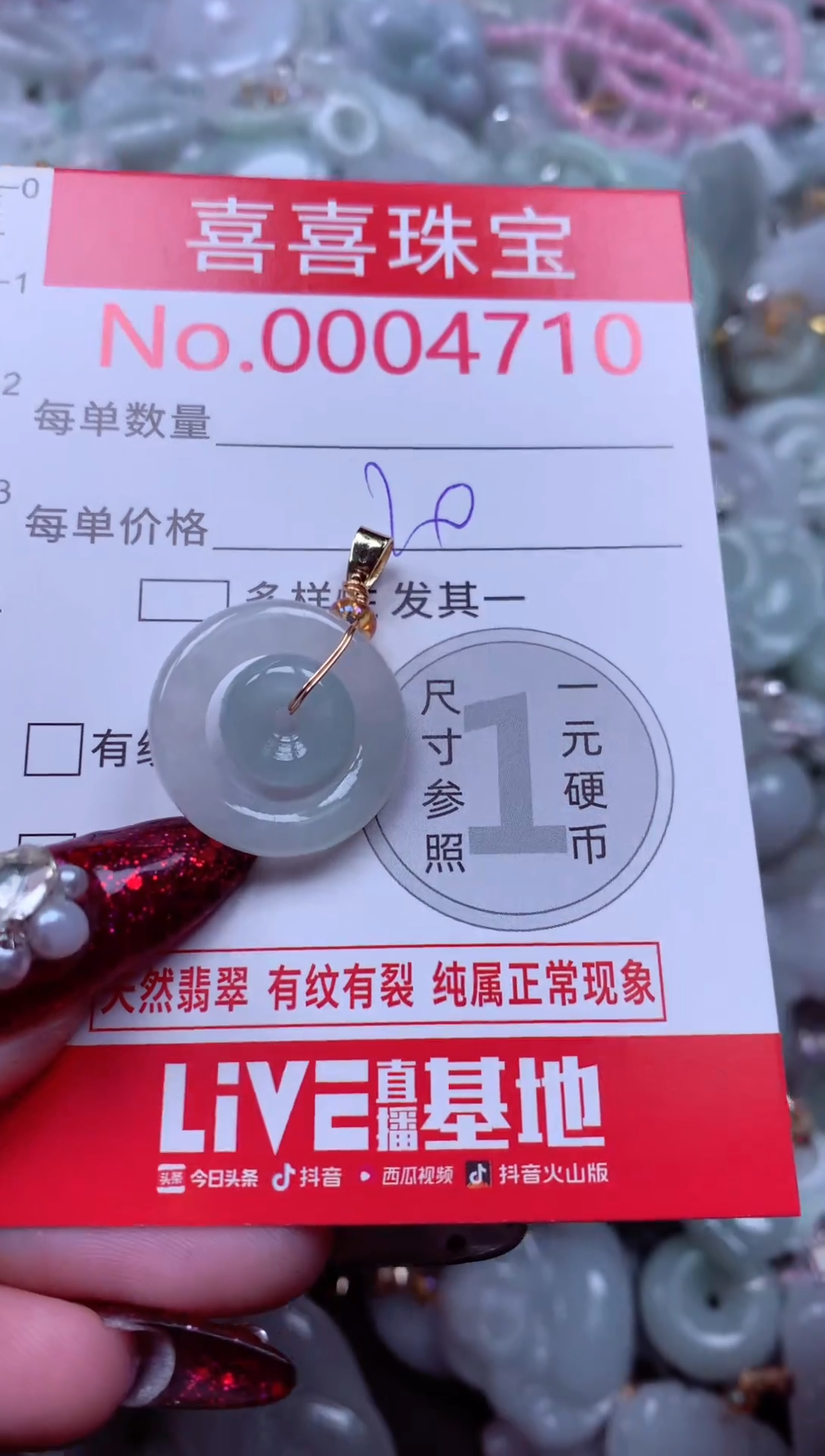 颈饰未镶嵌翡翠4710