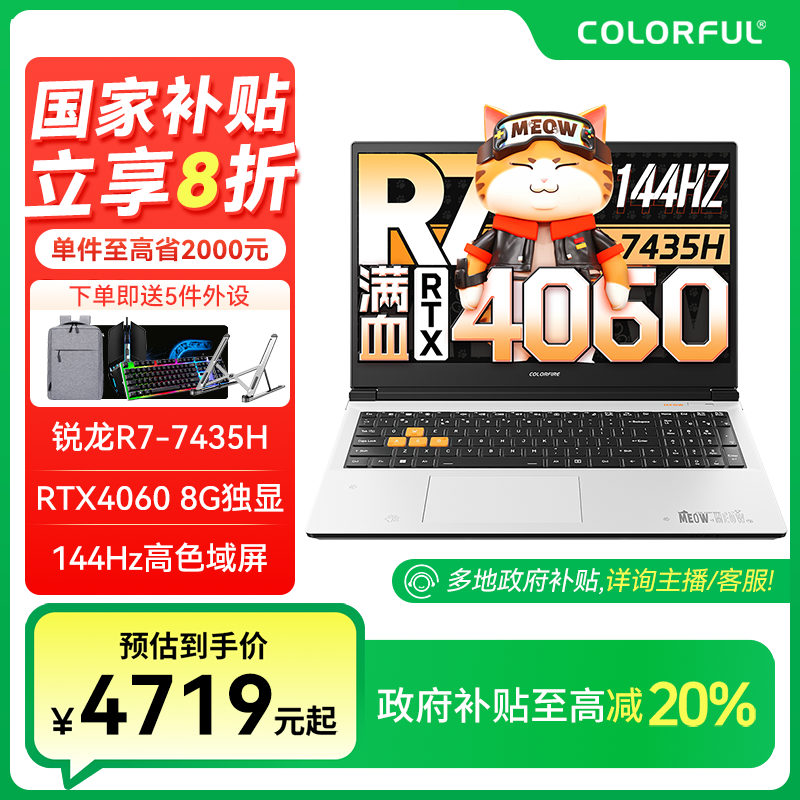 【国家补贴】七彩虹橘宝R15 R7-7435 RTX4060游戏本笔记本电脑