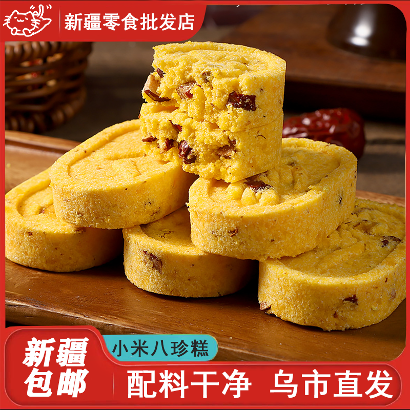 新疆包邮红枣小米桂花糕八珍糕传统糕点心粗粮代餐米糕小吃