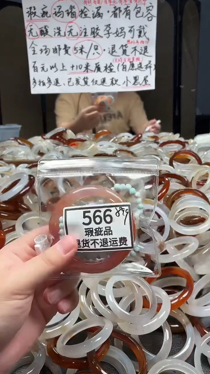 手镯玛瑙/玉髓未镶嵌春*和566