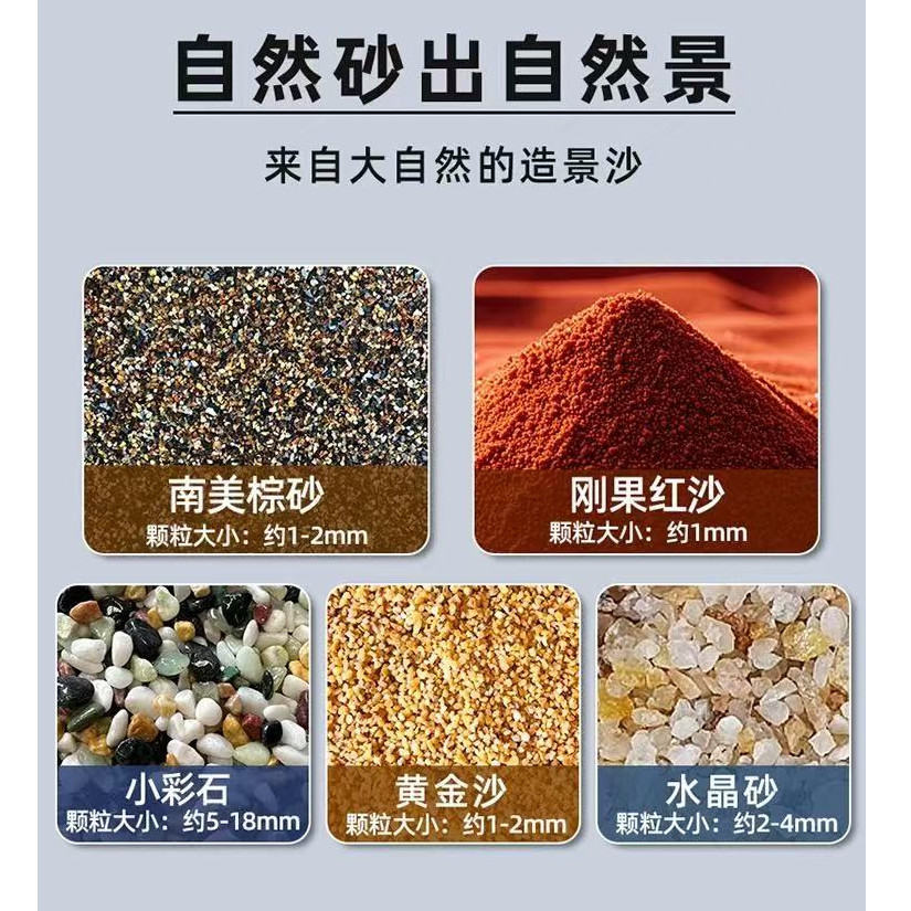 鱼缸造景天然底沙（刚果黄金沙，溪流砂，雨林沙，黑金砂，瀑布雪山沙