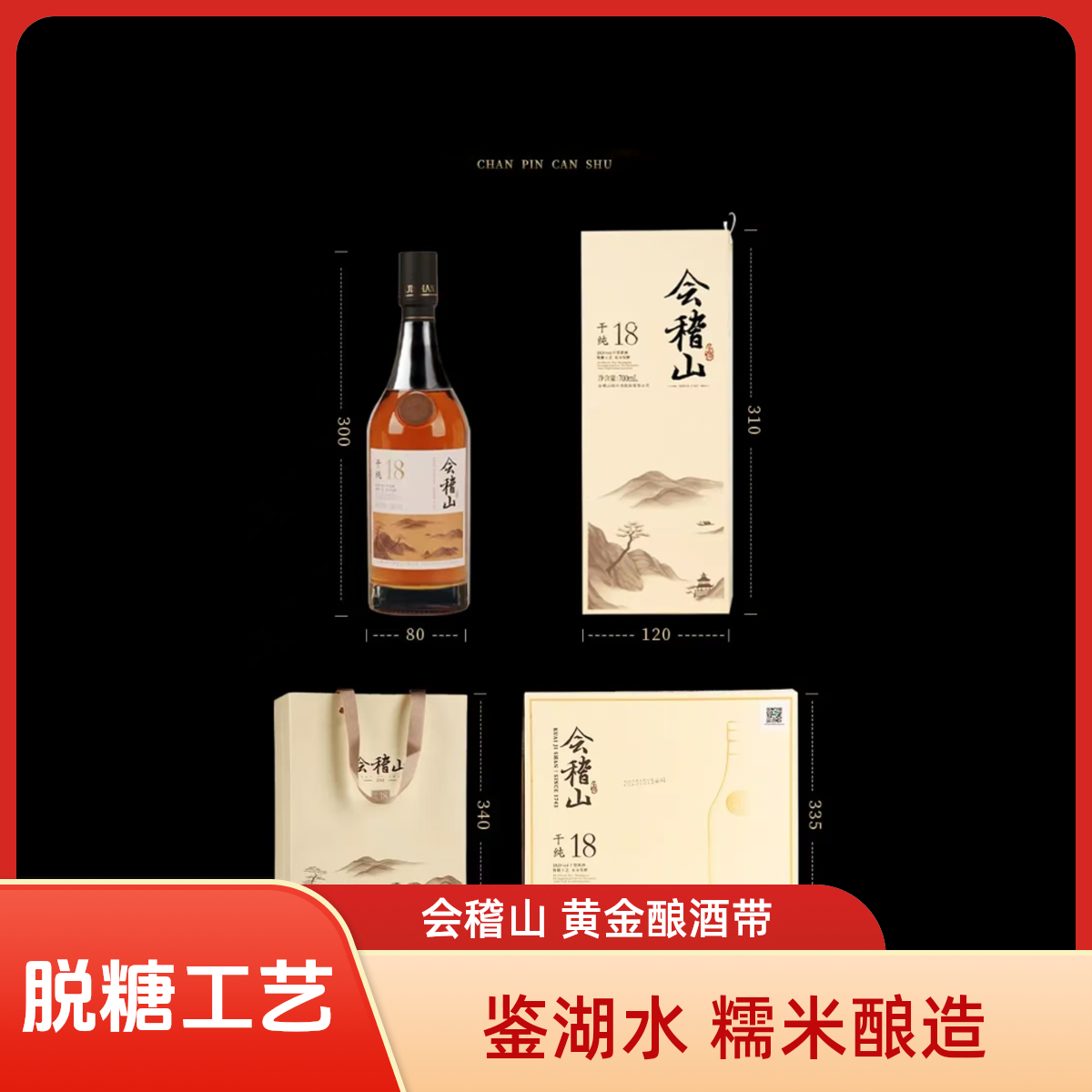 会稽山-绍兴黄酒干纯18-纯粮食酿造工艺糯米酒700ml*2